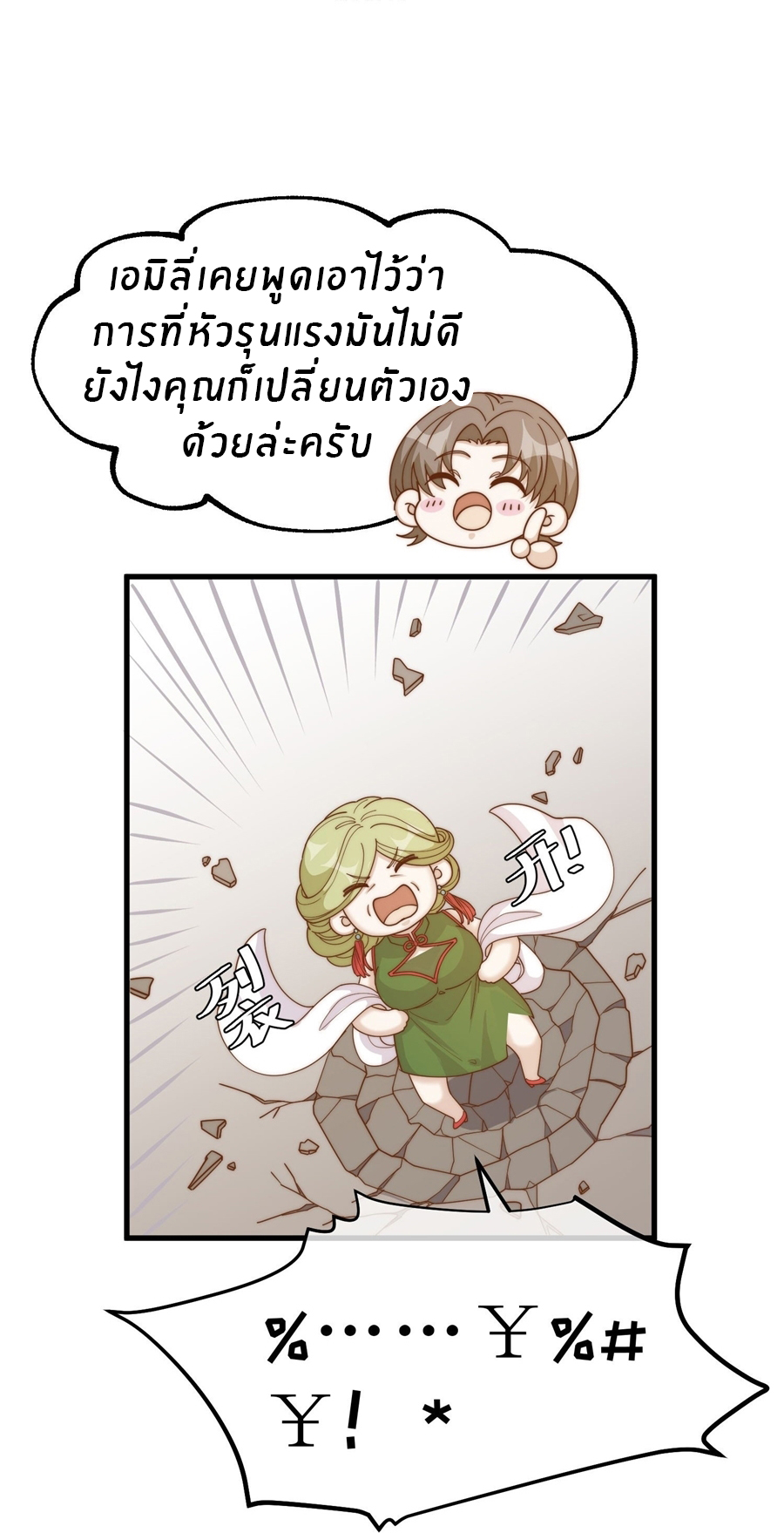 God Fisherman ตอนที่ 314 หน้า 15