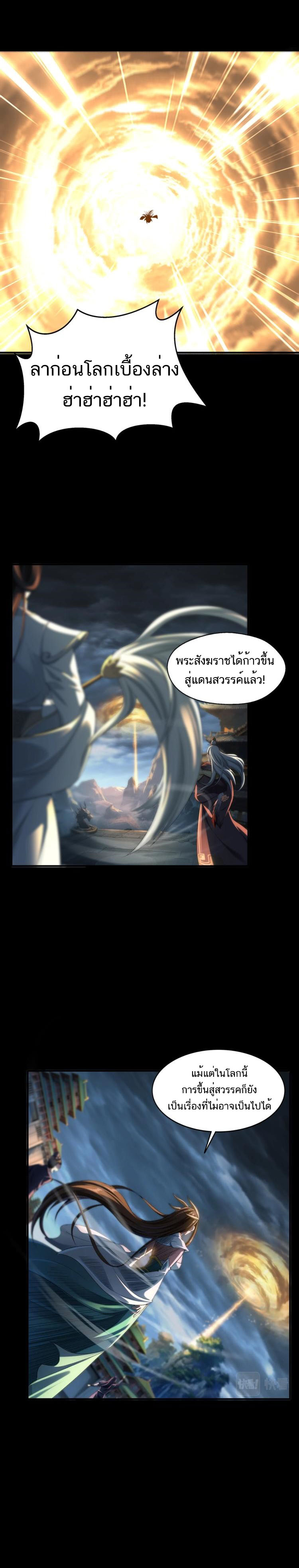 Starting with the Transmigration ตอนที่ 2 หน้า 9