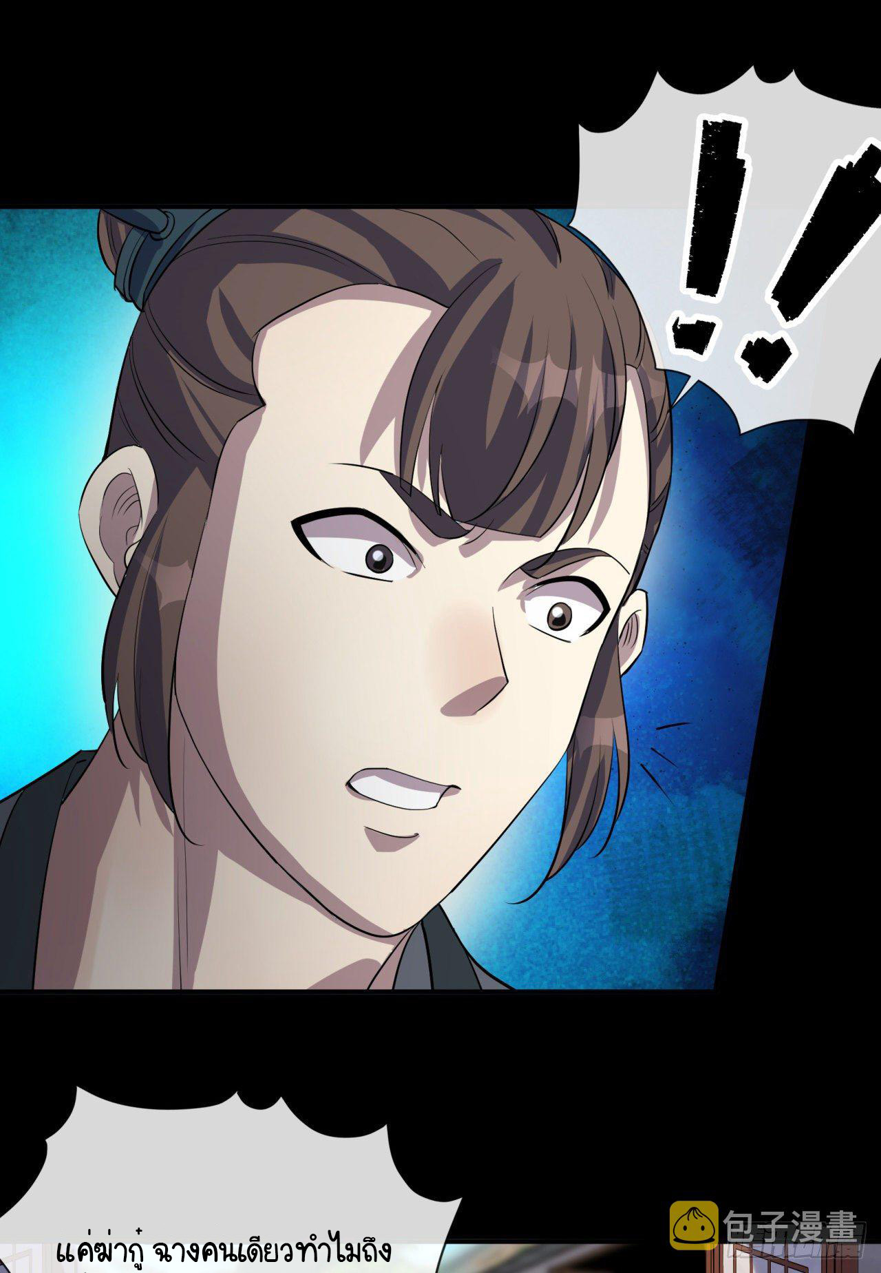 มหาปราชญ์ผู้ยิ่งใหญ่ ตอนที่ 78 หน้า 30