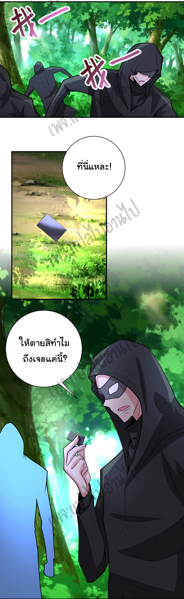 Apocalyptic Super System ตอนที่ 193 หน้า 13