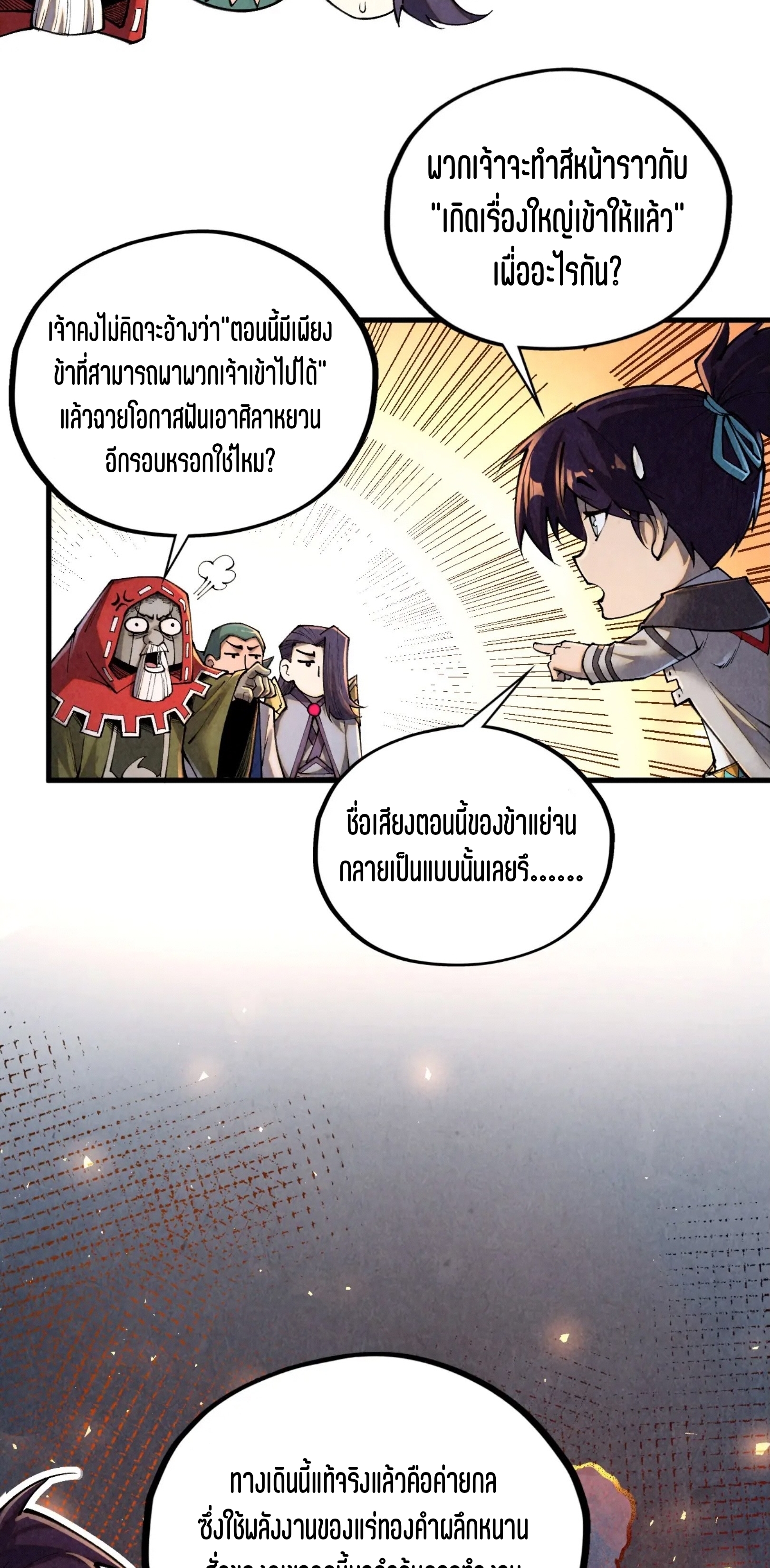 มหาเทพนิรันดร์กาล ตอนที่ 330 หน้า 3