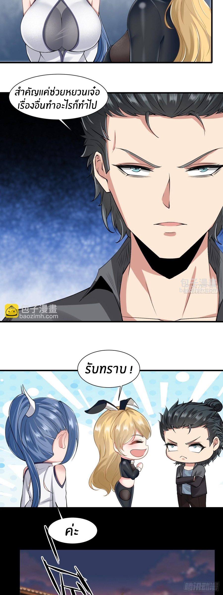 ขอล่ะอย่าเป็นที่ 1 เลย ตอนที่ 122 หน้า 24