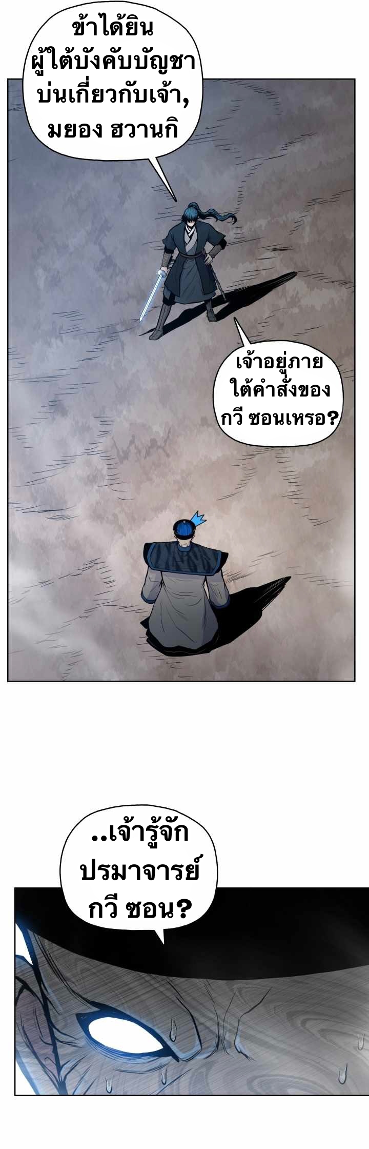 The God Of War ตอนที่ 56 หน้า 25