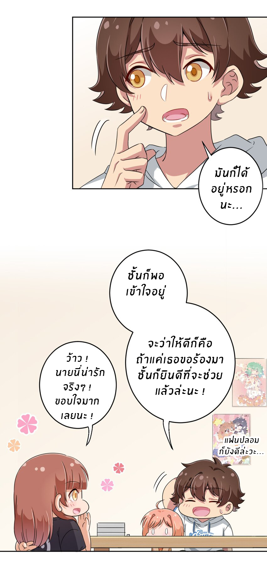 What is the use of God giving me this embarrassing superpower? ตอนที่ 33 หน้า 15