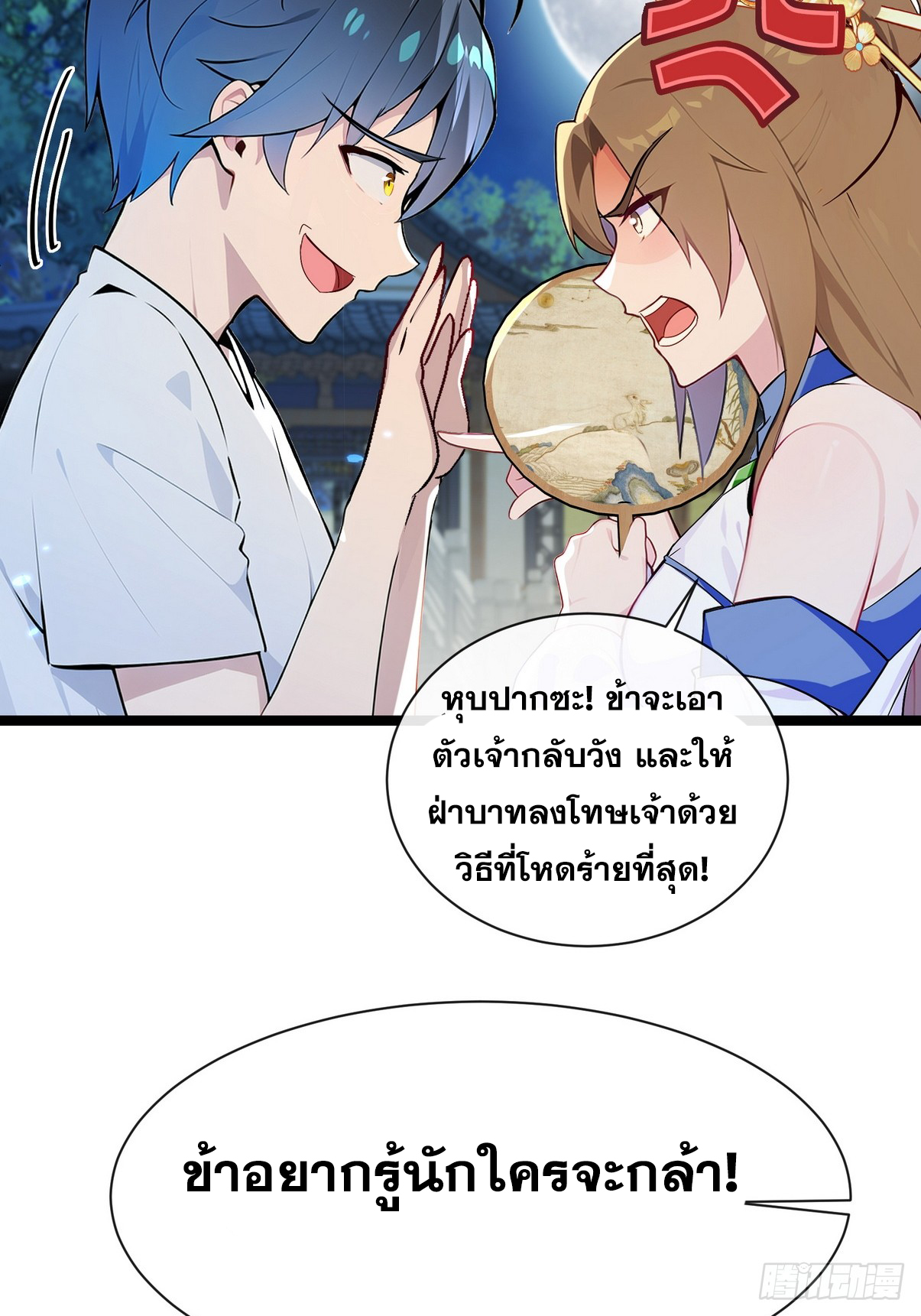 ระบบตัวเอก : ใต้หล้าแห่งนี้ข้าเป็นใหญ่ ตอนที่ 1 หน้า 43