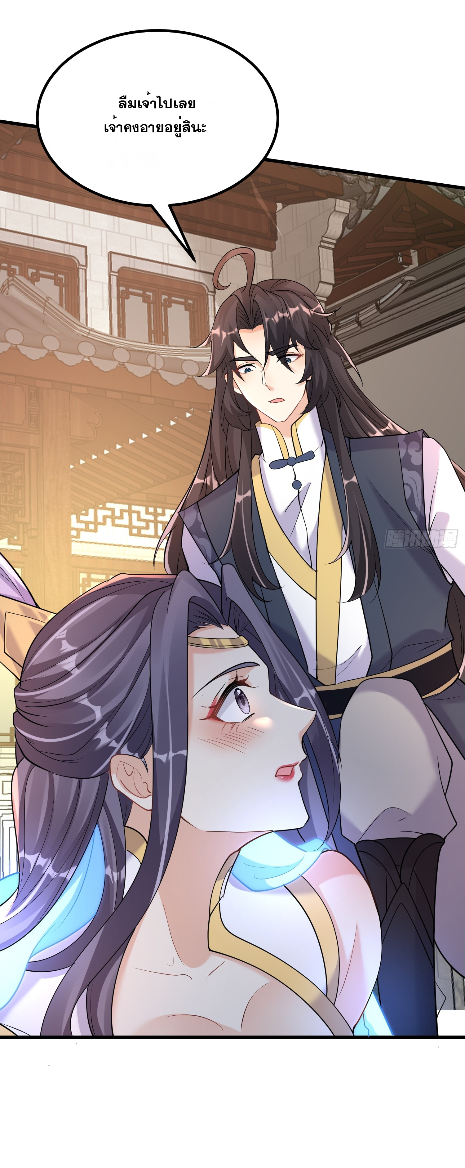 I am invincible ตอนที่ 5 หน้า 12