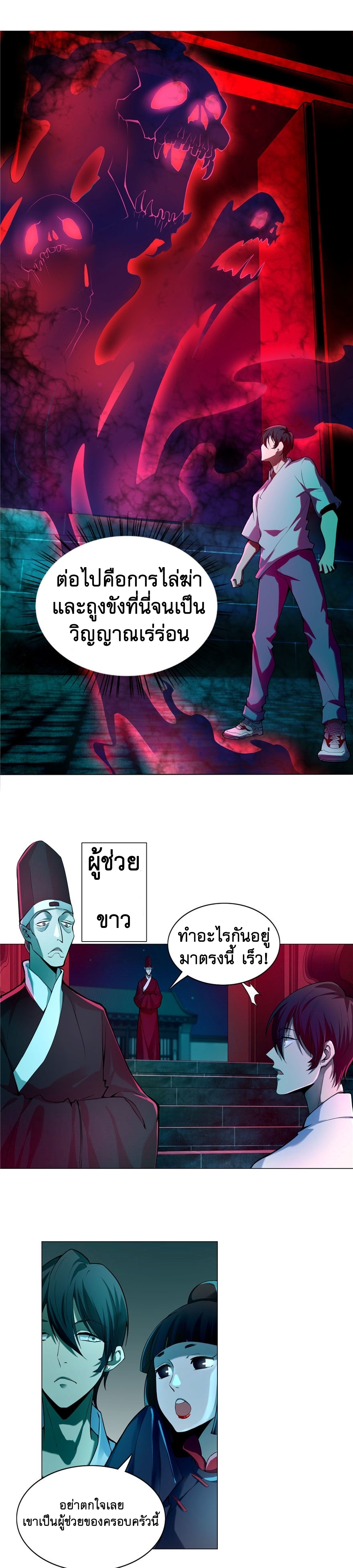 บุรุษไปรษณีย์ไม่จำกัด ตอนที่ 20 หน้า 6