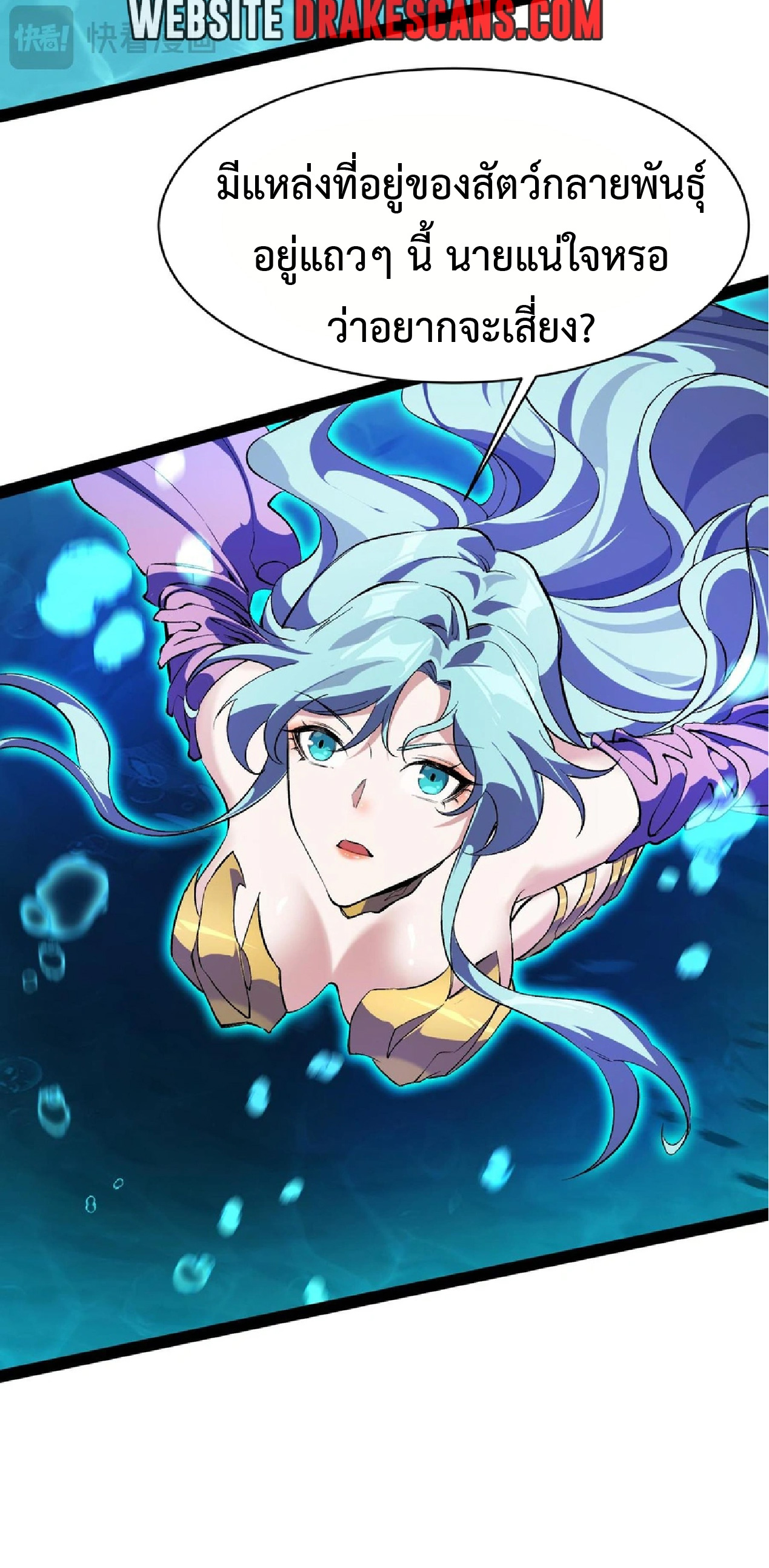 การวิวัฒนาการจากปลาคาร์พสู่มังกร ตอนที่ 20 หน้า 47