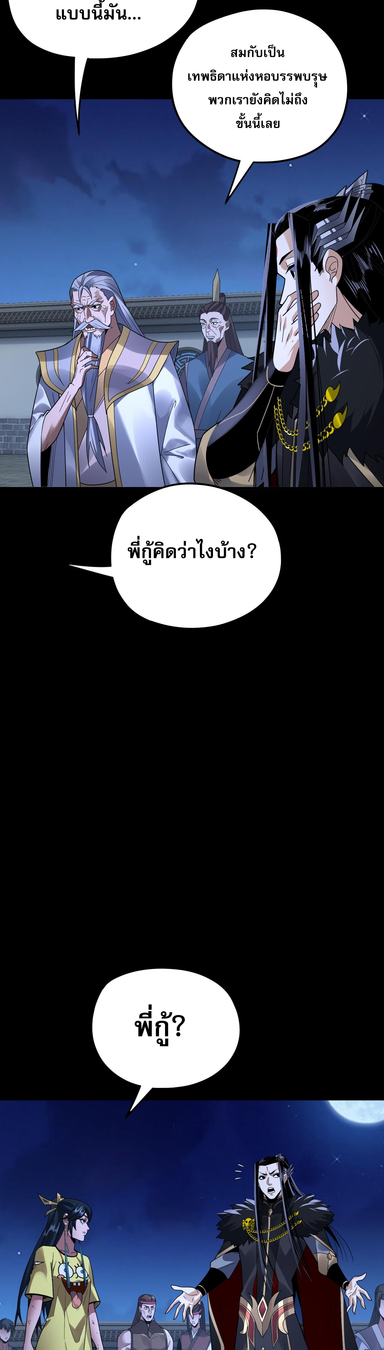 ข้าคือจอมวายร้ายผู้ยิ่งใหญ่ (ชนจีนก่อนใคร) ตอนที่ 96 หน้า 11