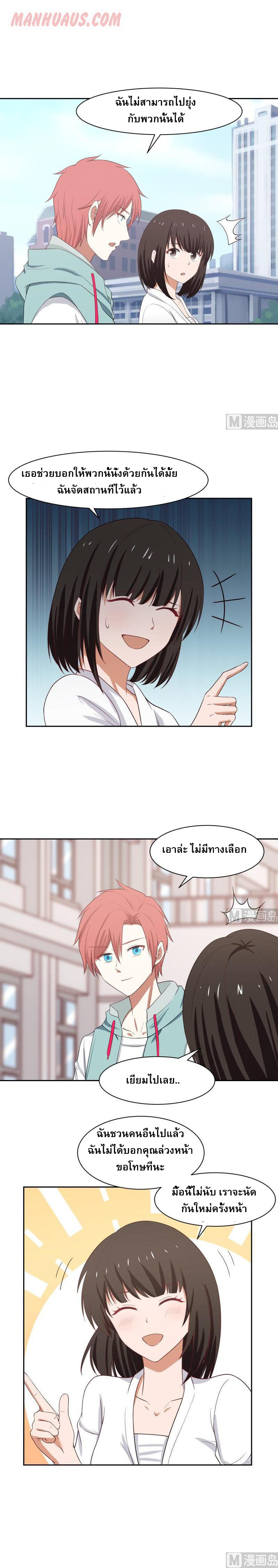 I have dragon in my body ตอนที่ 12 หน้า 8