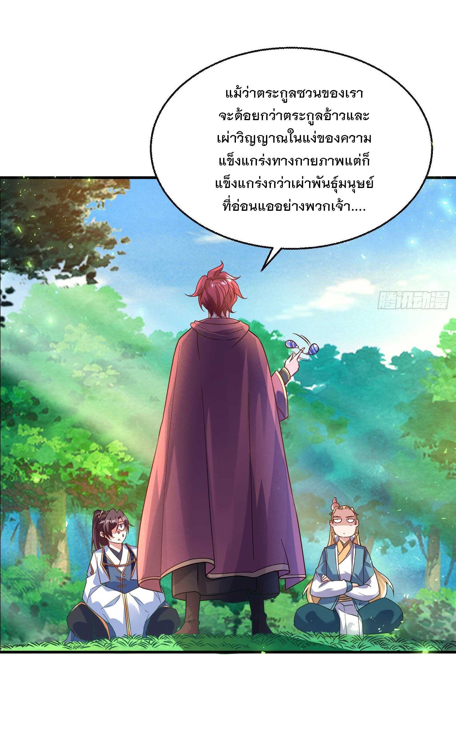 การต่อสู้ของเหล่าคนทรง ตอนที่ 26 หน้า 17
