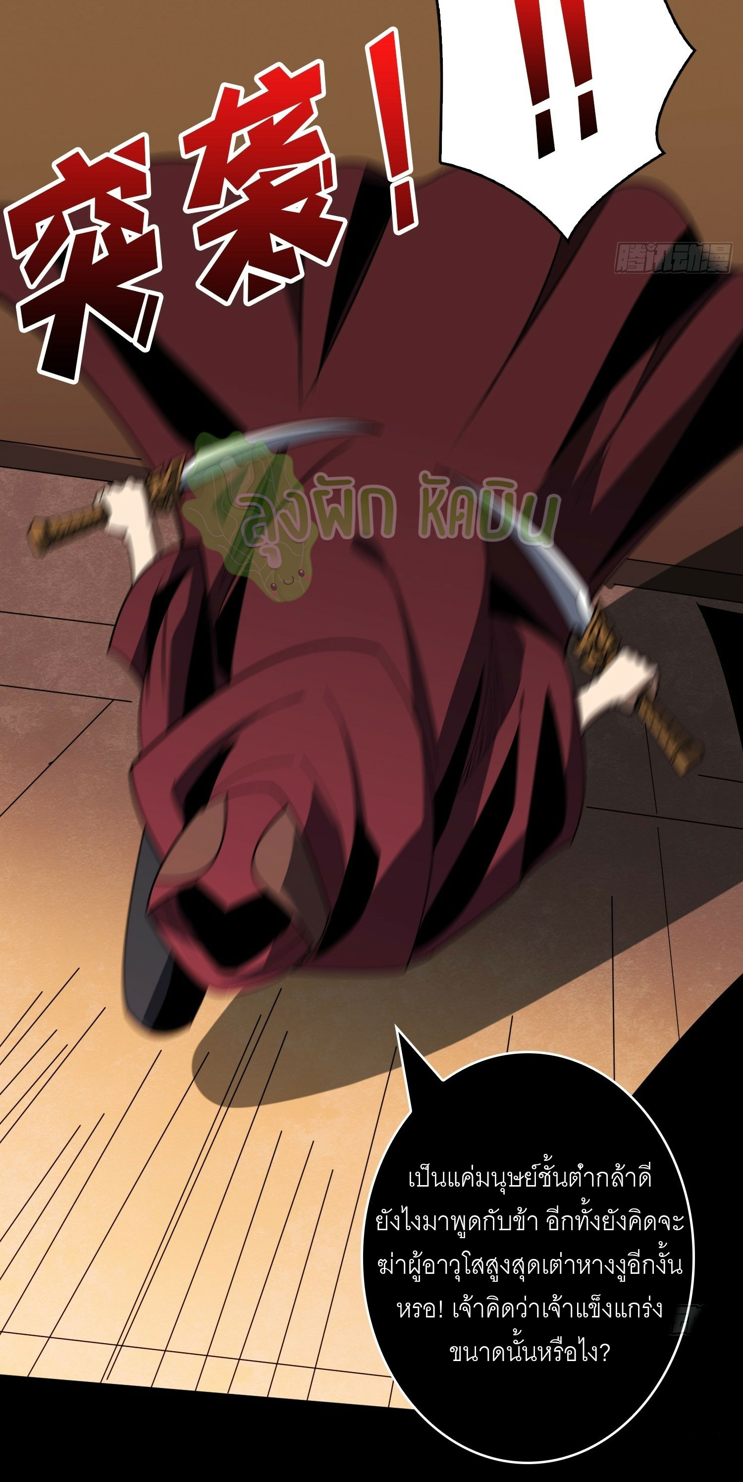 (ชนจีน) IT STARTS WITH A KINGPIN ACCOUNT - จุติจอมราชัน ตอนที่ 432 หน้า 26