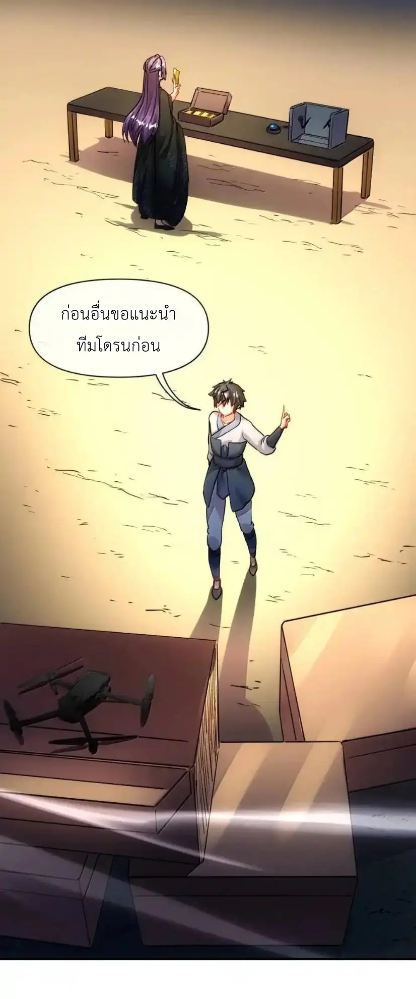 Travel through the world of cultivation, but you can connect to the Internet (ซีซั่น1) ตอนที่ 28 หน้า 23
