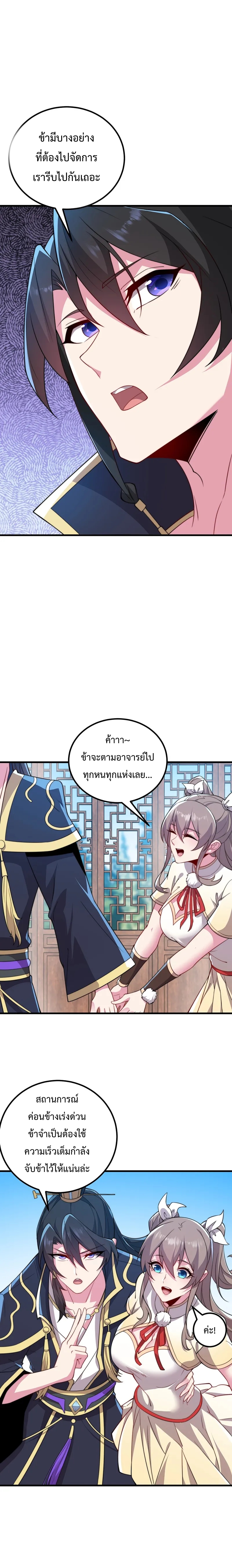 (ชนจีน) อาจารย์จอมวายร้ายกับลูกศิษย์ผู้อยู่ยงคงกระพัน ตอนที่ 59 หน้า 12