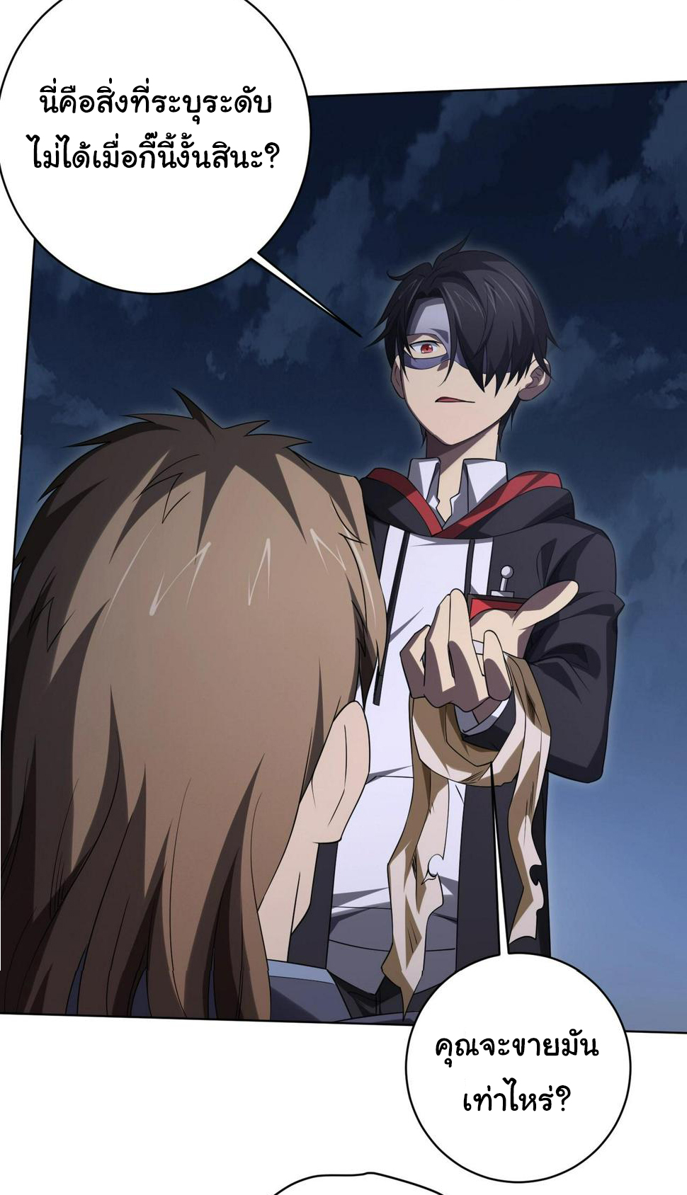 Start with trillions of coins ตอนที่ 13 หน้า 38