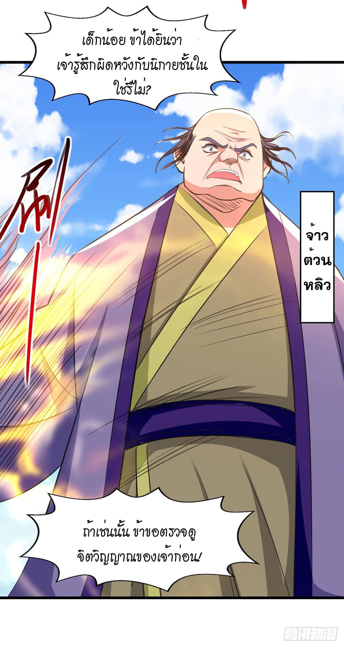 Peerless Martial Spirit ตอนที่ 86 หน้า 4