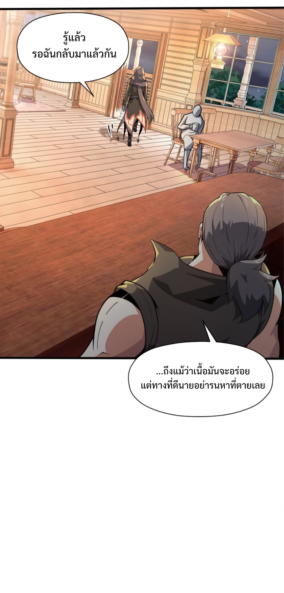 แม้ว่าฉันจะได้รับอาชีพที่แรร์ แต่ทำไมฉันกลับถูกทั้งเซิร์ฟเวอร์เกลียด? ตอนที่ 2 หน้า 40