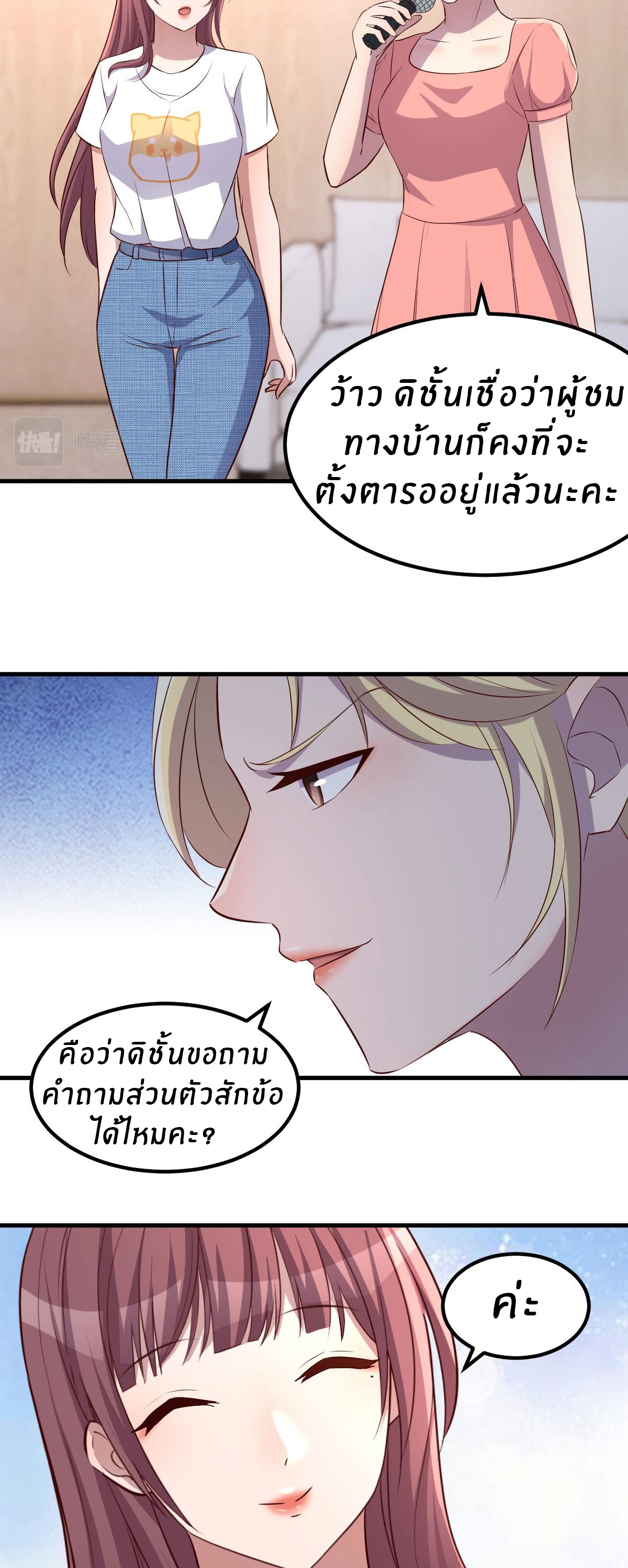 พี่สาวอยากเล่นคุณ ตอนที่ 117 หน้า 21
