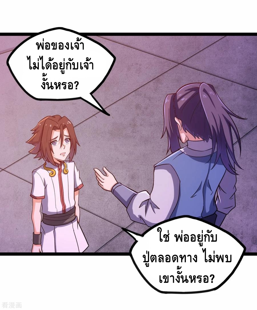 เหยียบย่ำแม่น้ำอมตะ ตอนที่ 106 หน้า 23