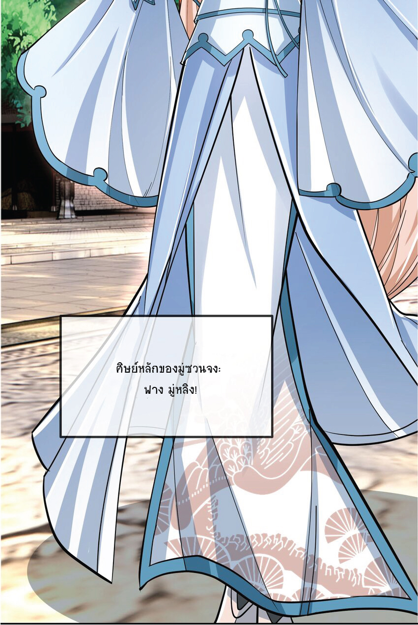 Being a Teacher is Invincible in World ตอนที่ 7 หน้า 21