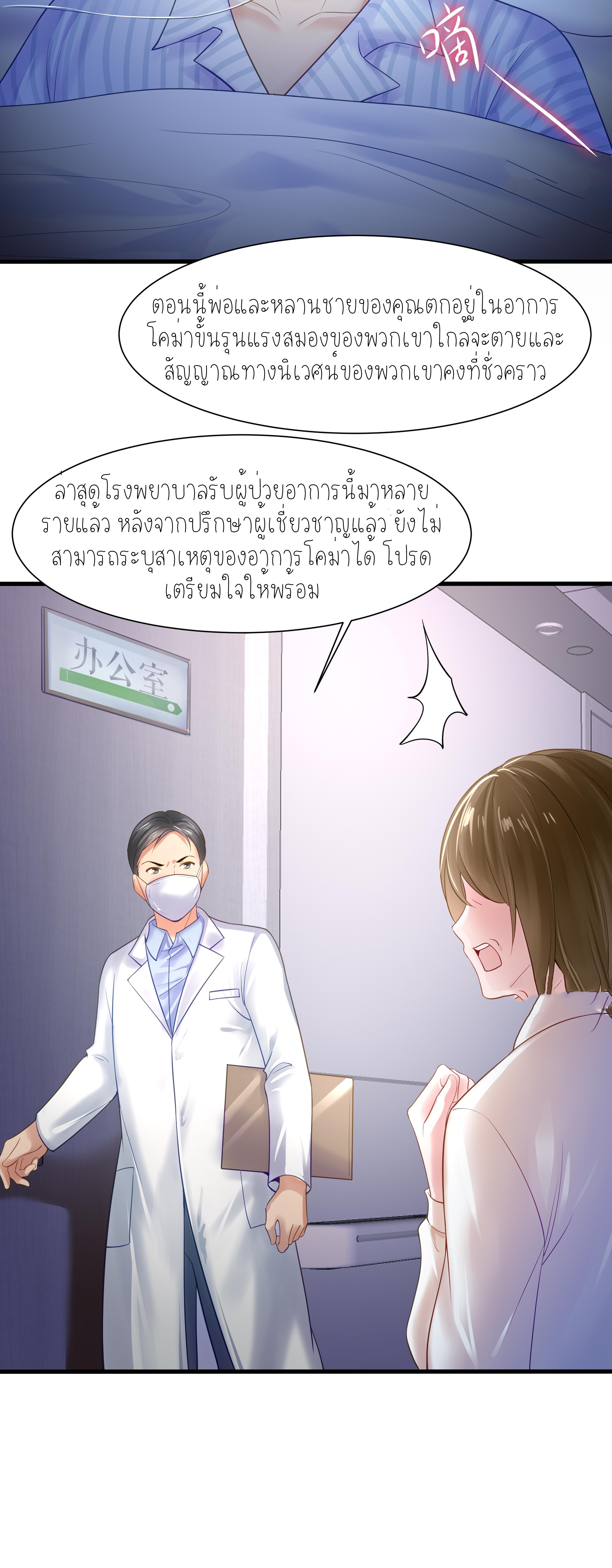 ตายในเกม เกิดใหม่ในร่างราชาปีศาจ ตอนที่ 1 หน้า 14