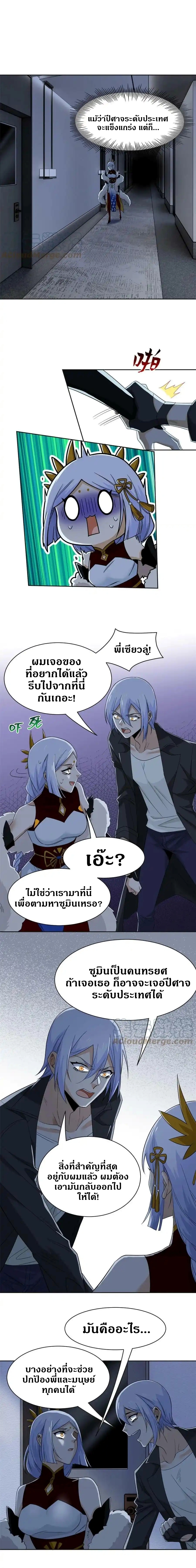 ชายผู้แข็งแกร่งที่ออกมาจากโรงพยาบาลจิตเวช ตอนที่ 152 หน้า 2