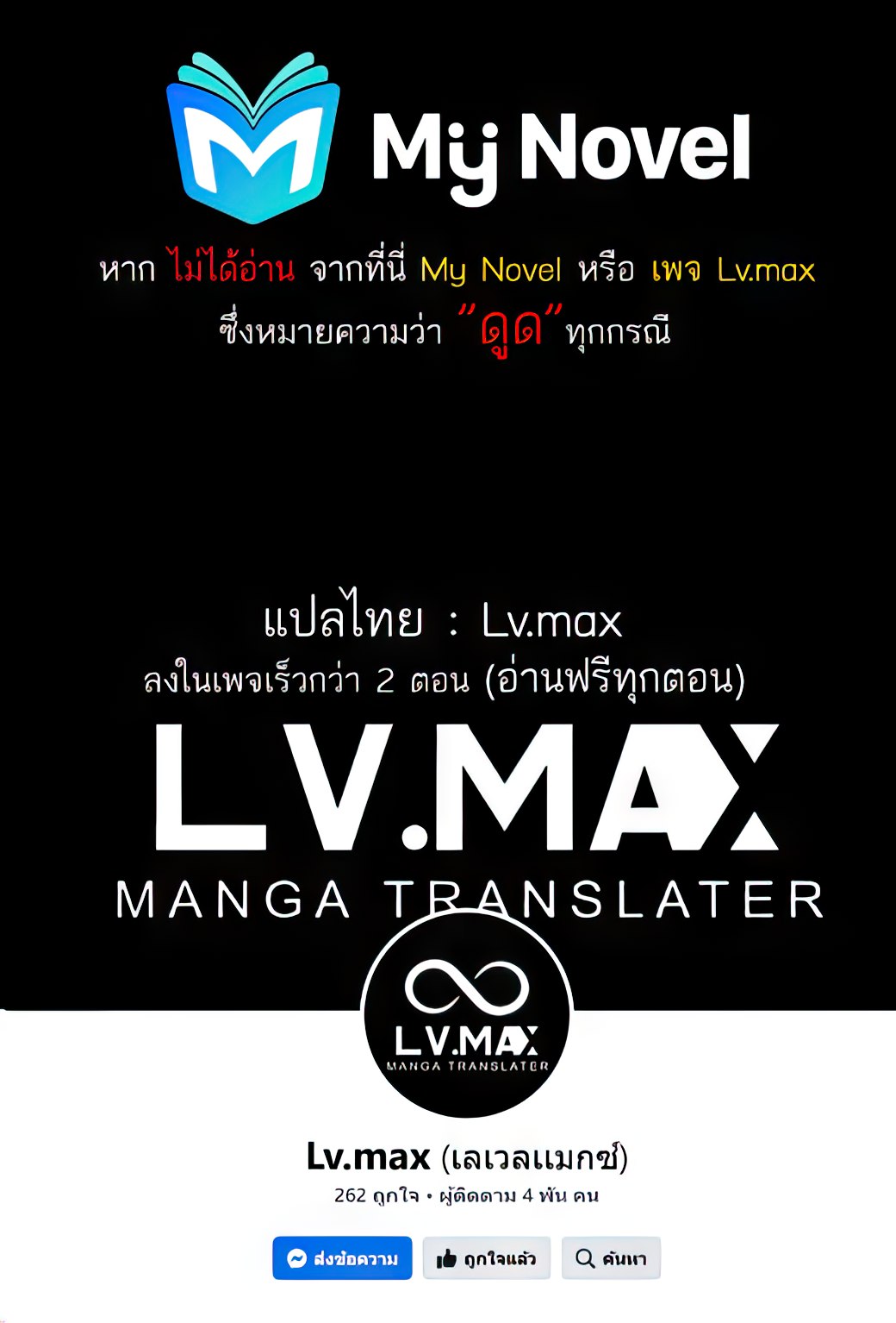 ข้านี่แหละคือภัยพิบัติ !! ตอนที่ 2 หน้า 106