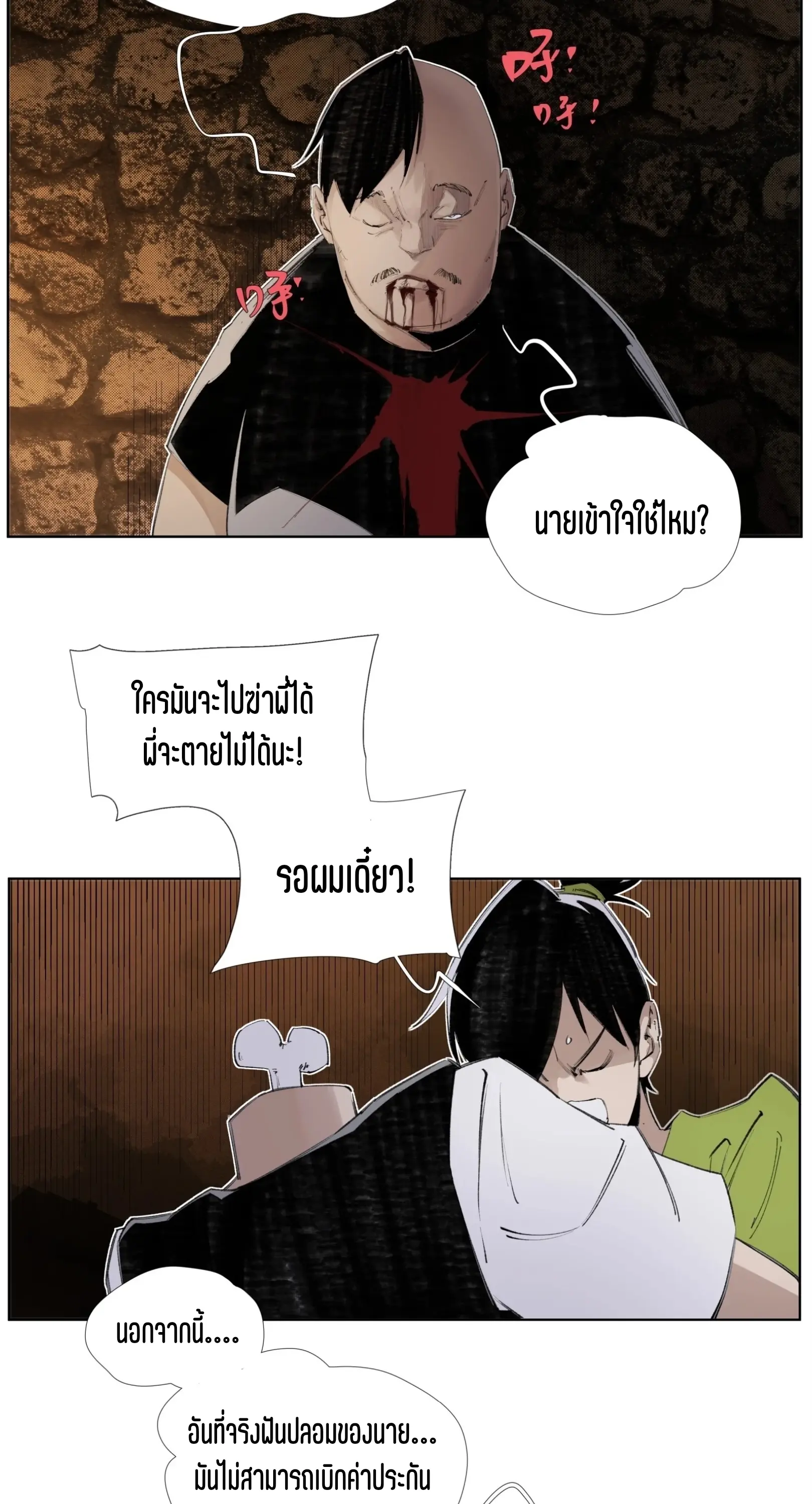 เซียนบุกเบิก ตอนที่ 11 หน้า 17