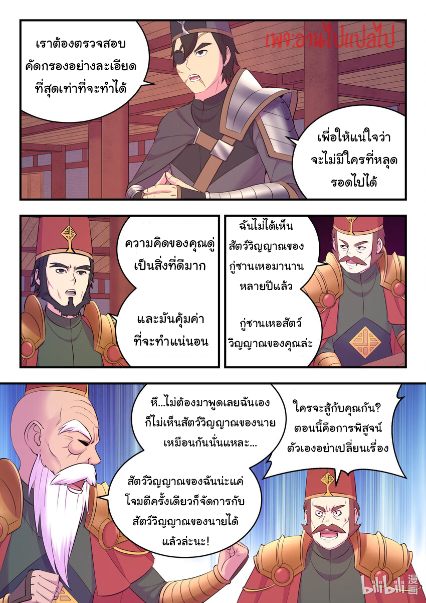King of Spirit beast - ราชาแห่งสัตว์วิญญาณ ตอนที่ 131 หน้า 15