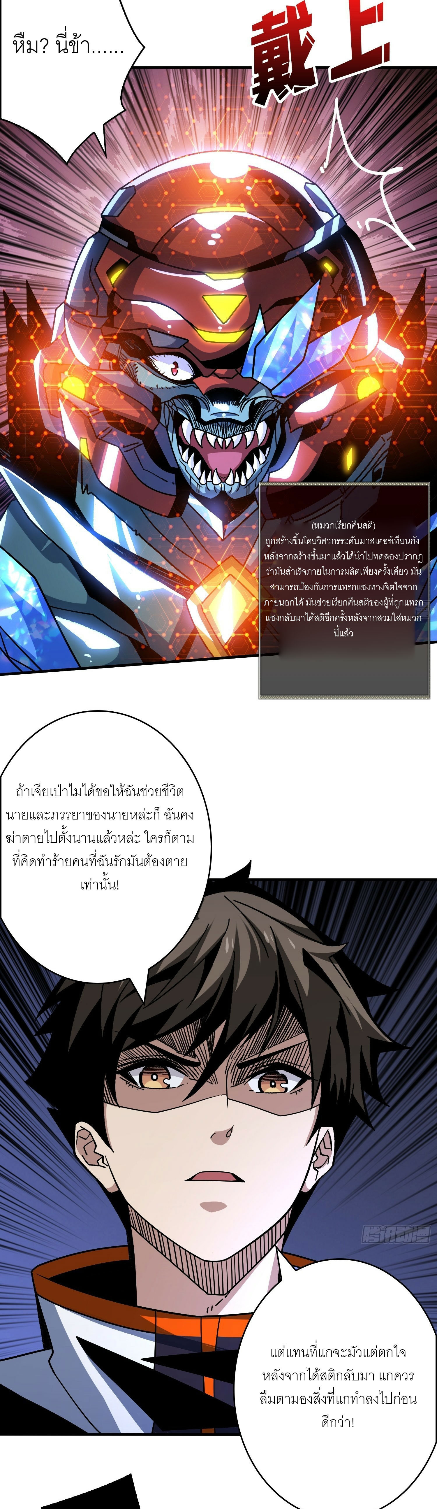 (ชนจีน) IT STARTS WITH A KINGPIN ACCOUNT - จุติจอมราชัน ตอนที่ 270 หน้า 7