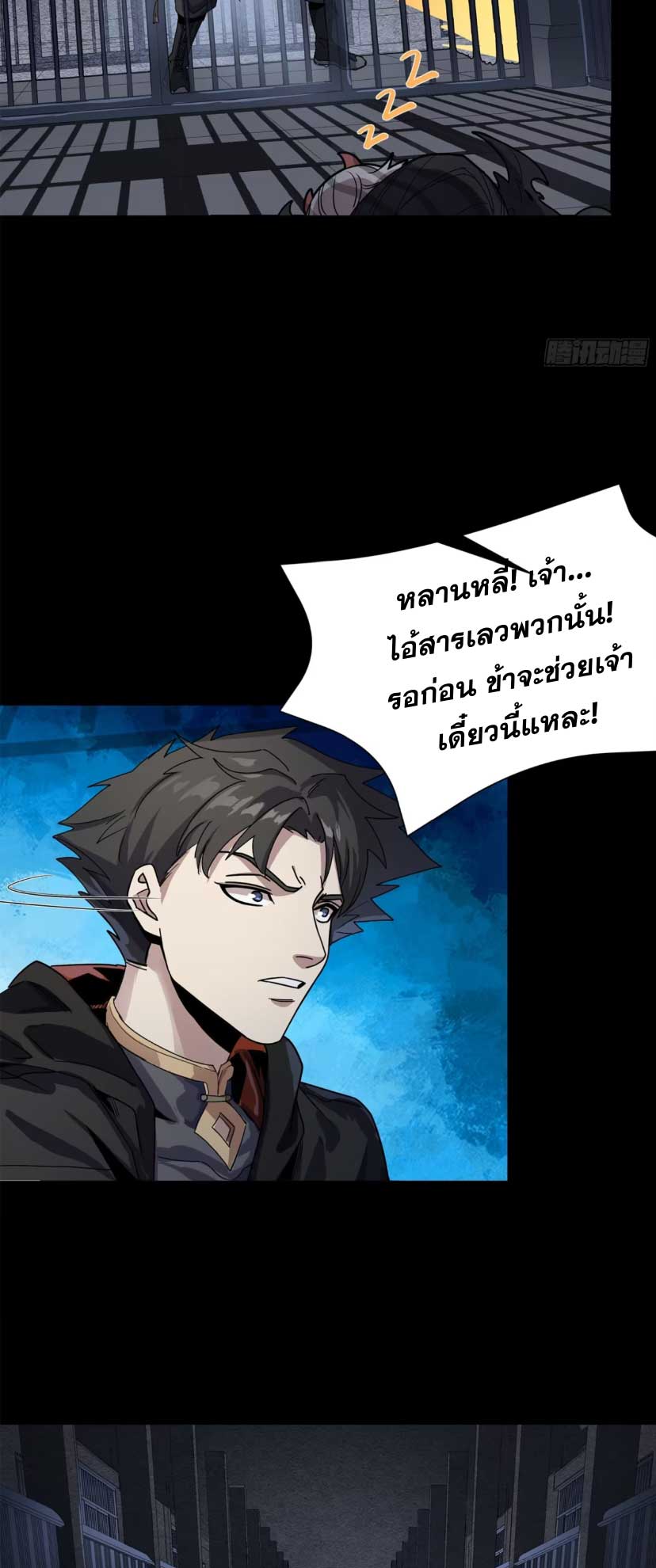 Legend of Star Genera ชนจีน ตอนที่ 164 หน้า 5