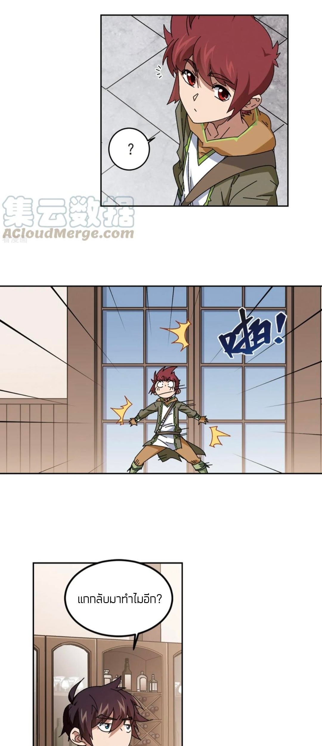 จอมเวทย์กังฟู ตอนที่ 103 หน้า 27