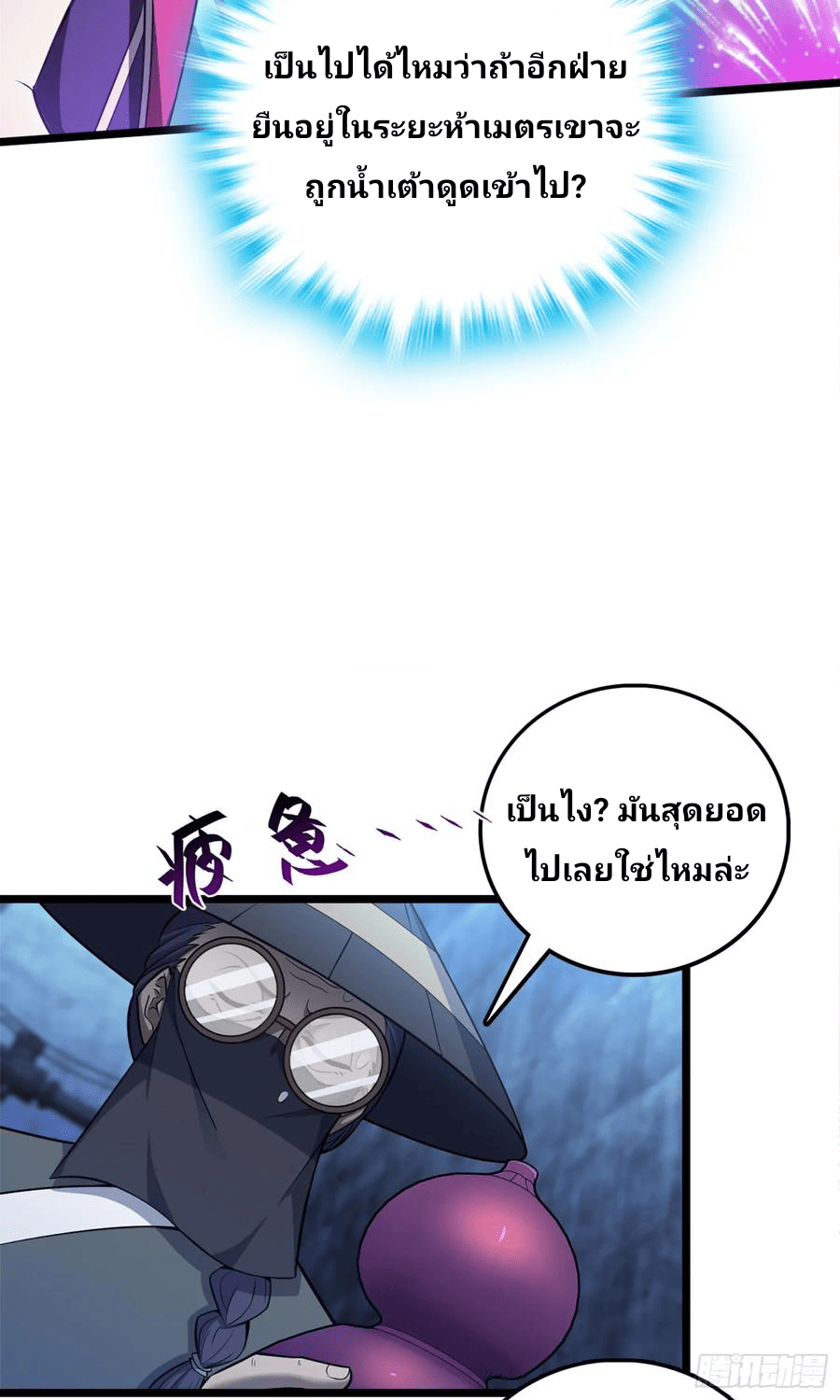 The new life of the Kuan King-ชีวิตใหม่ของราชาจอมกวน ตอนที่ 63 หน้า 48
