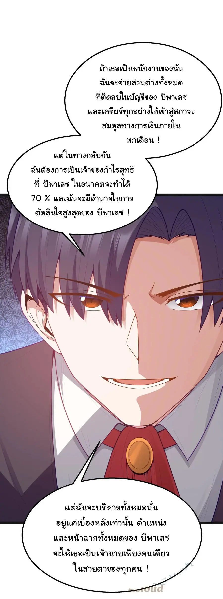 ผู้กล้าอย่างข้าจะพิชิตโลกาด้วยเงิน ( This Hero is a Money Supremacist ) ตอนที่ 17 หน้า 13