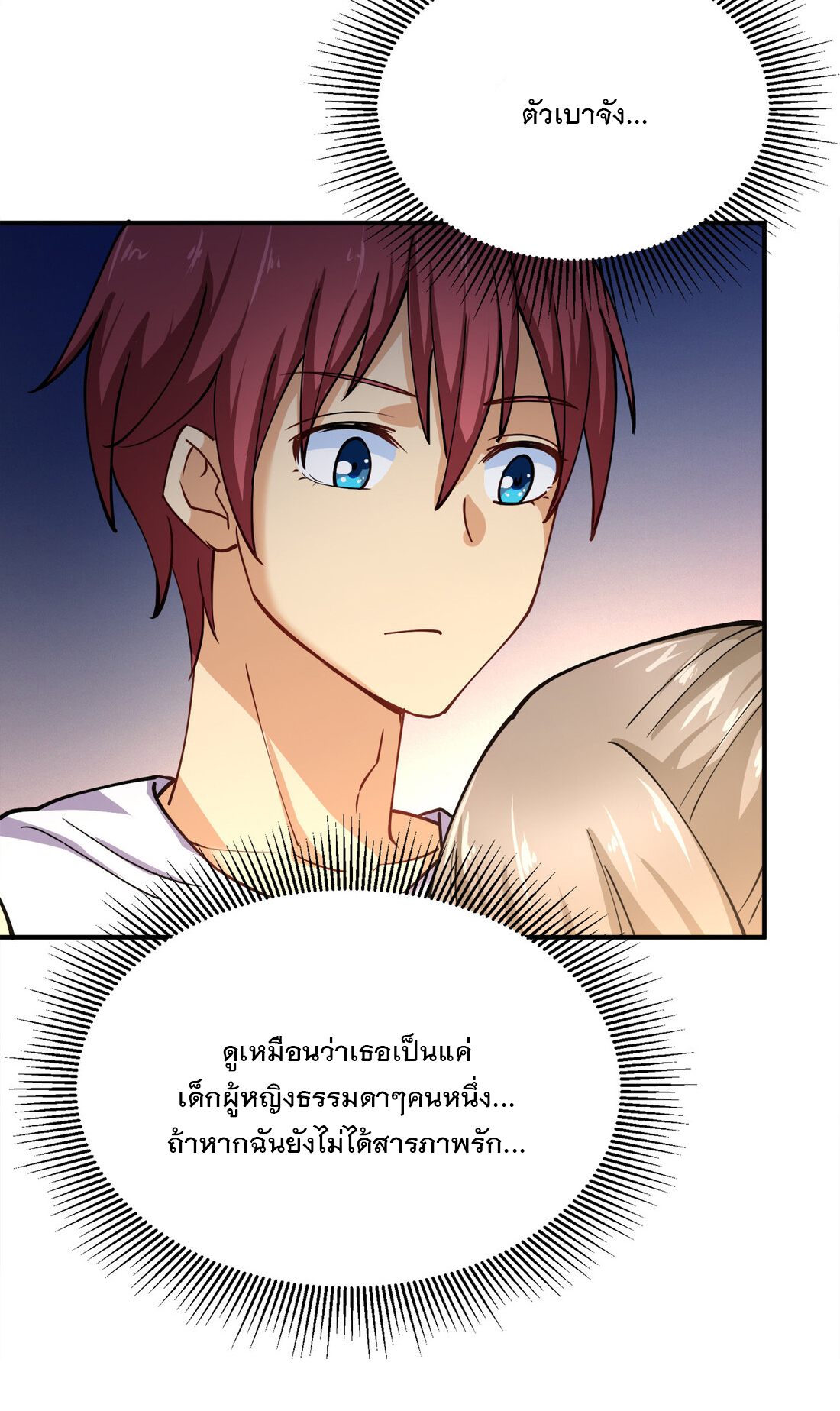 แฟนของผมชื่อหลงอ่าวเทียน ตอนที่ 12 หน้า 12