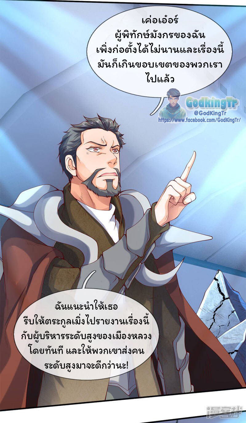 ราชาเทพนิรันดร์ (Eternal god king) ตอนที่ 199 หน้า 19