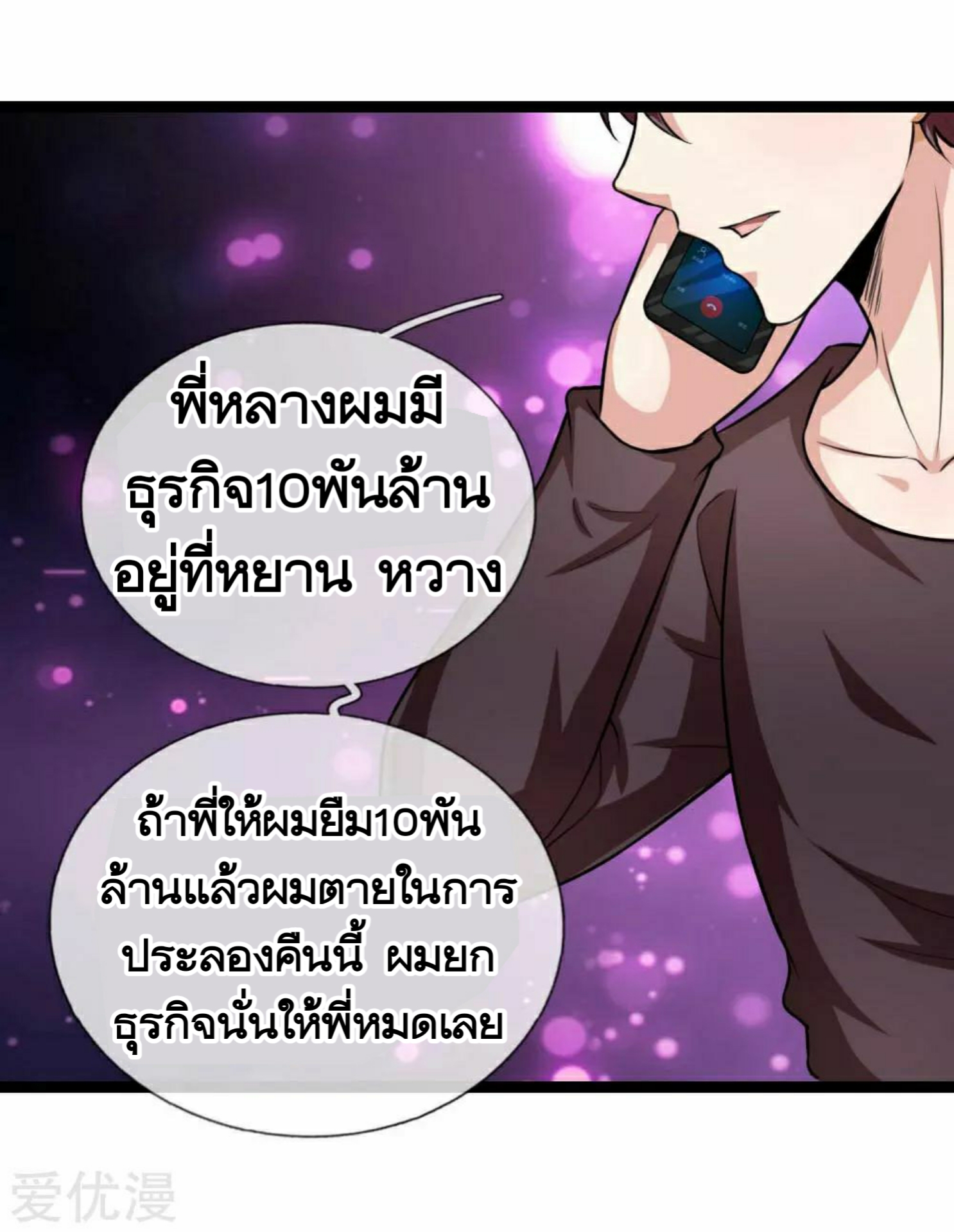 สุดยอดปรมาจารย์มีด ตอนที่ 89 หน้า 7