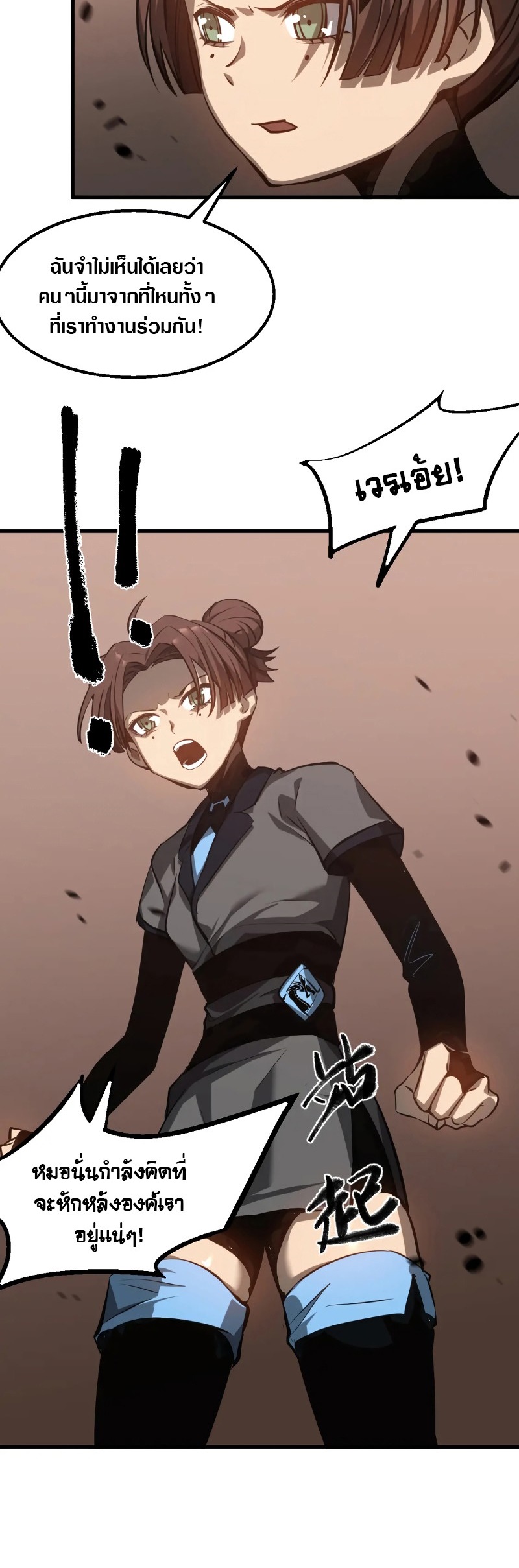 Super Evolution ตอนที่ 105 หน้า 5