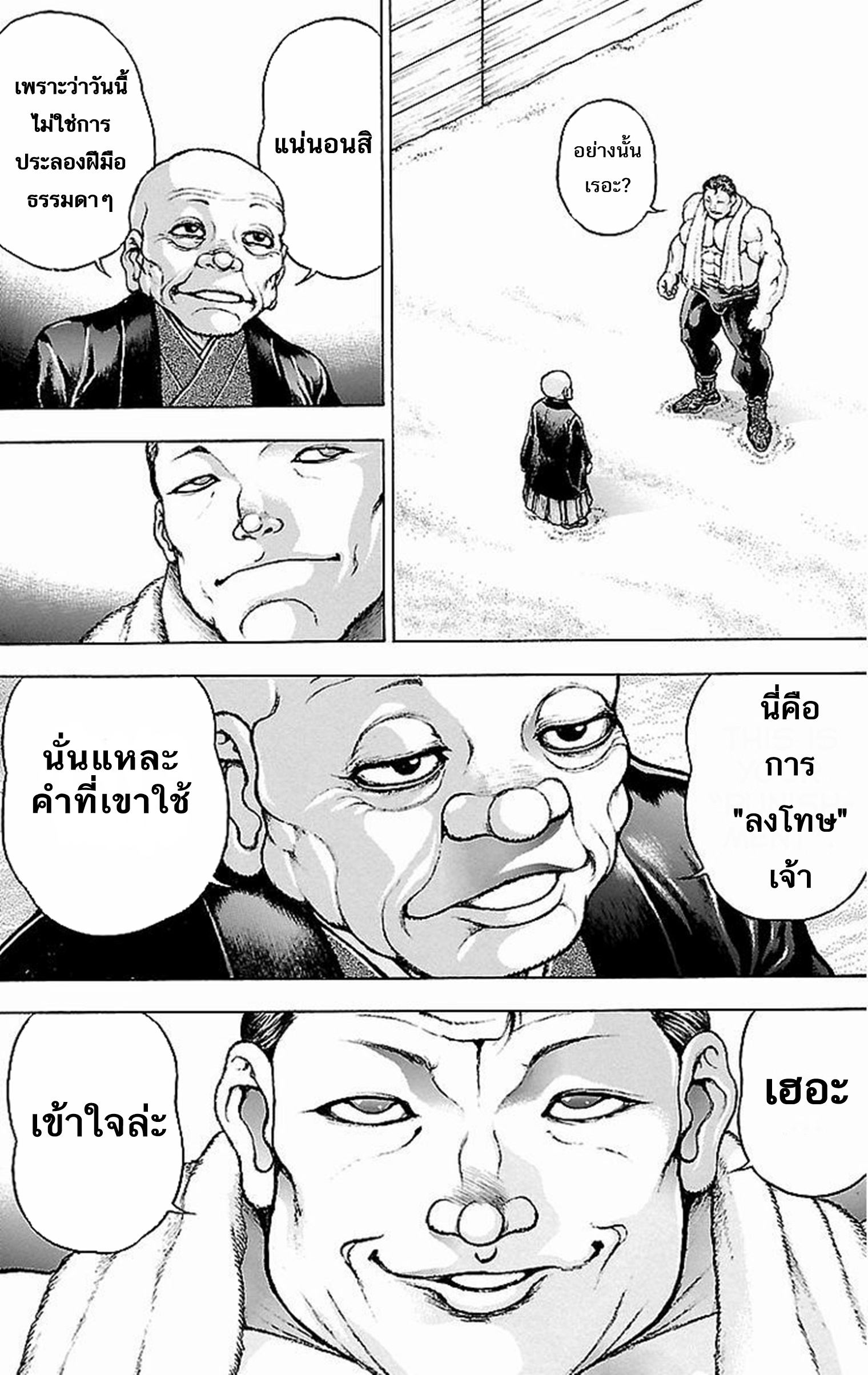 Baki Gaiden: Kenjin ตอนที่ 1 หน้า 31
