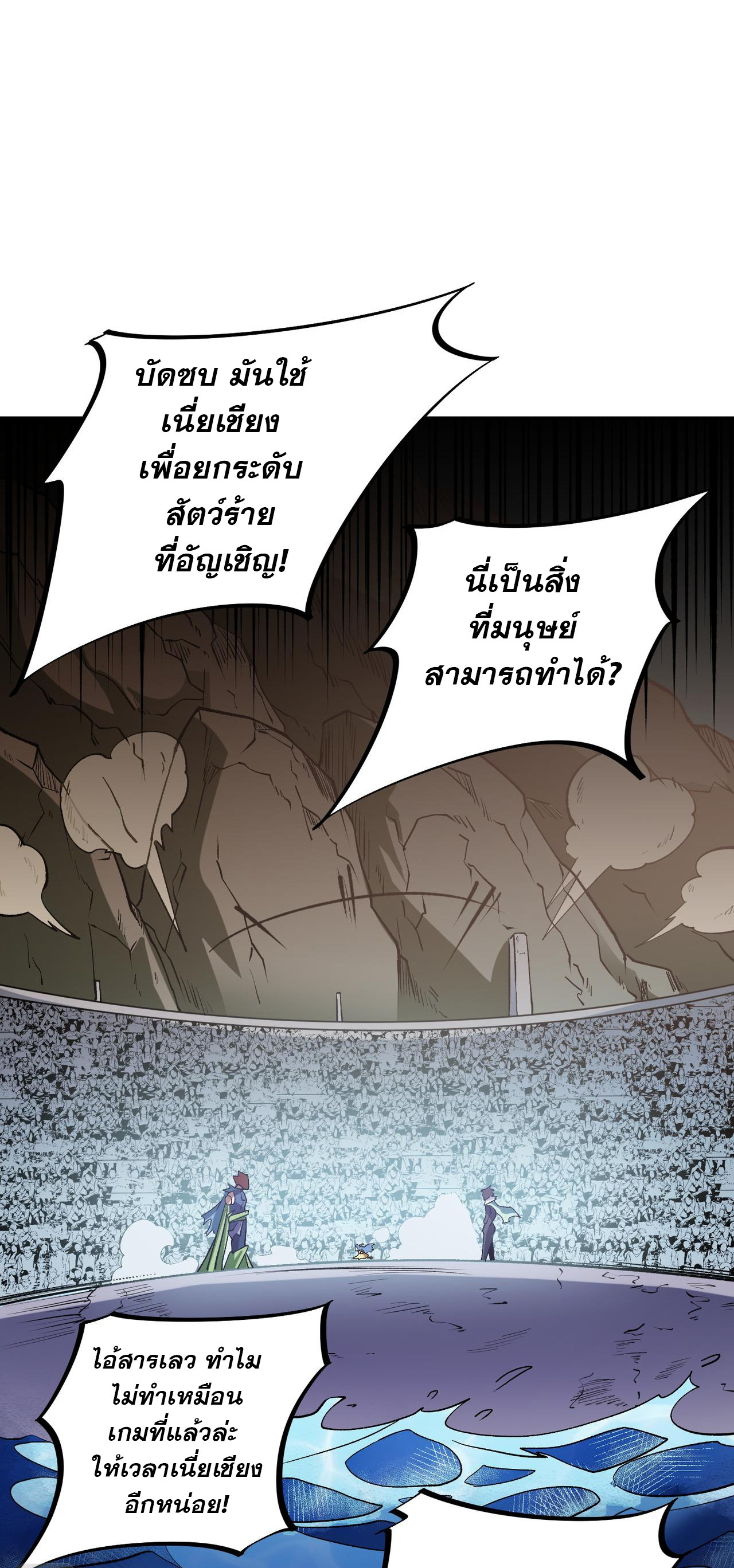 ฉันคือผู้เล่นไร้อาชีพที่สังหารเหล่าเทพ ตอนที่ 29 หน้า 29