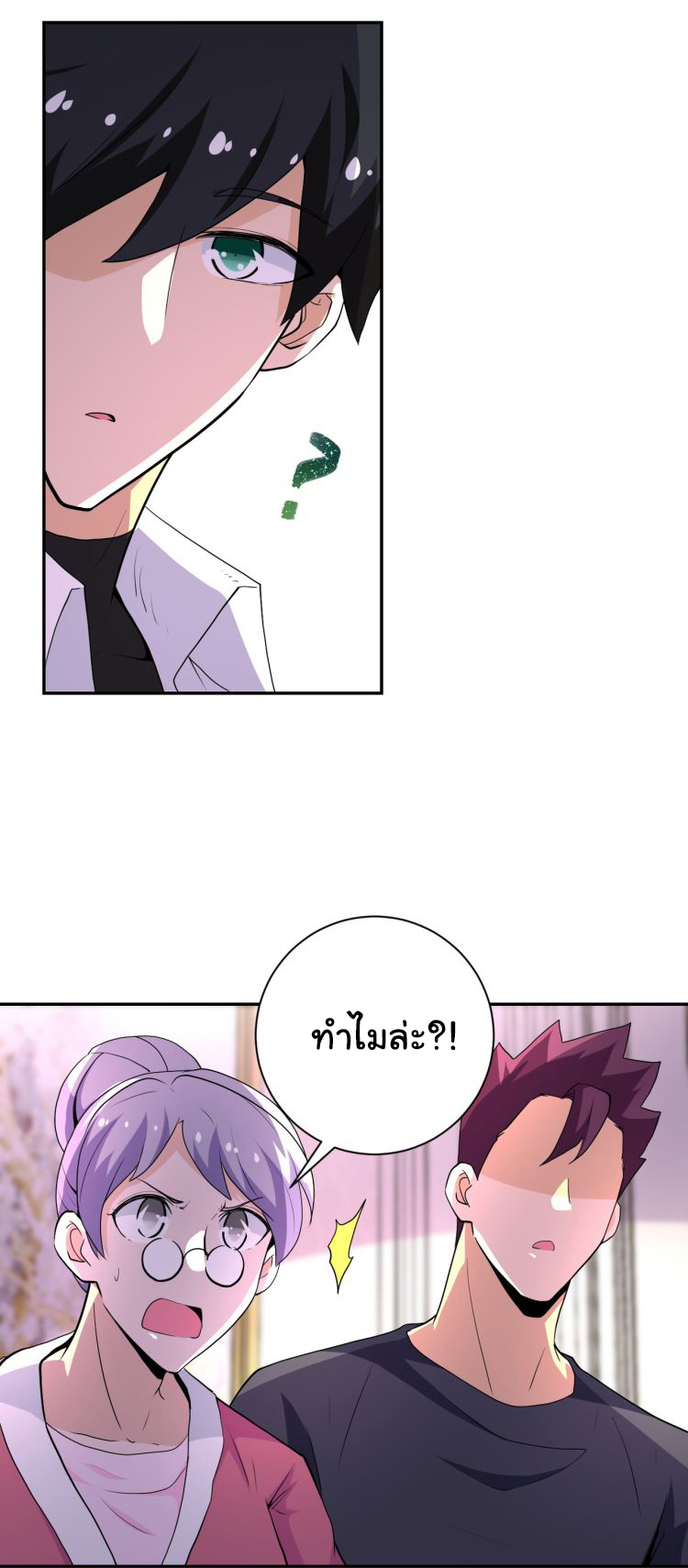 Apocalyptic Super System ตอนที่ 151 หน้า 23