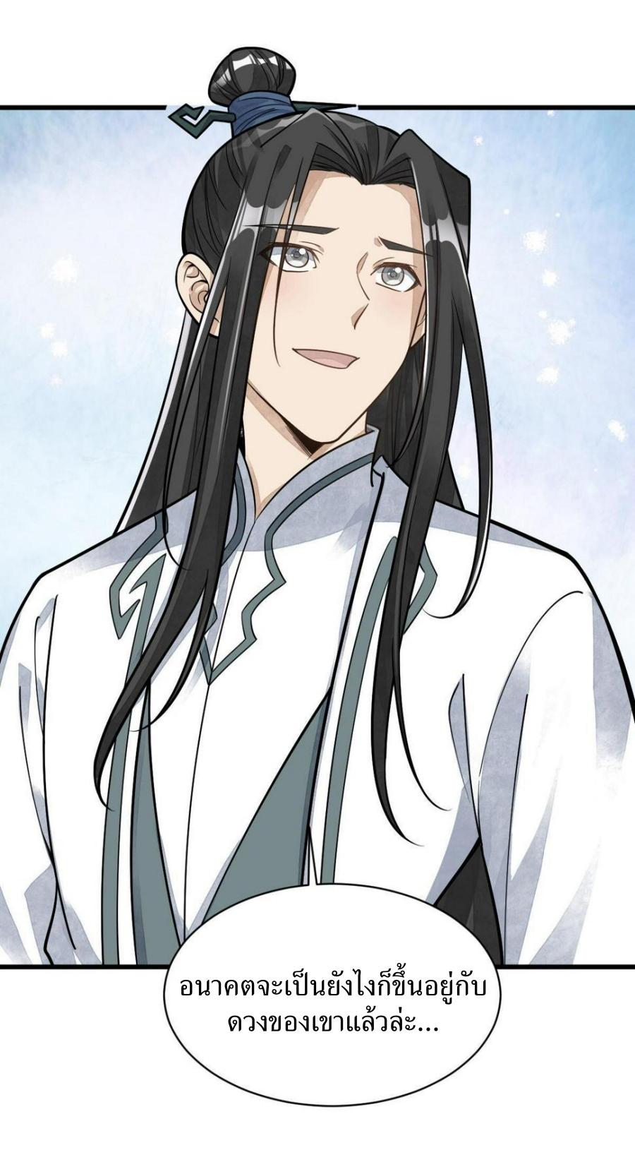 Lan Ke Qi Yuan ตอนที่ 195 หน้า 25