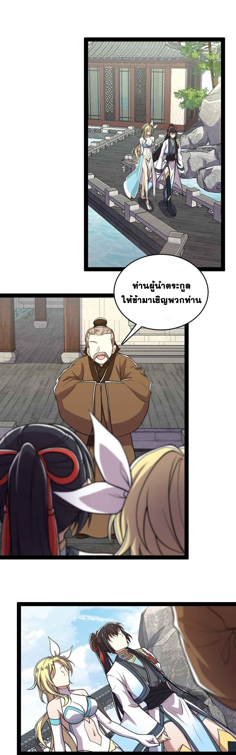 ชีวิตอันสันโดษของจักพรรดิ์หลินเกอ ตอนที่ 157 หน้า 18