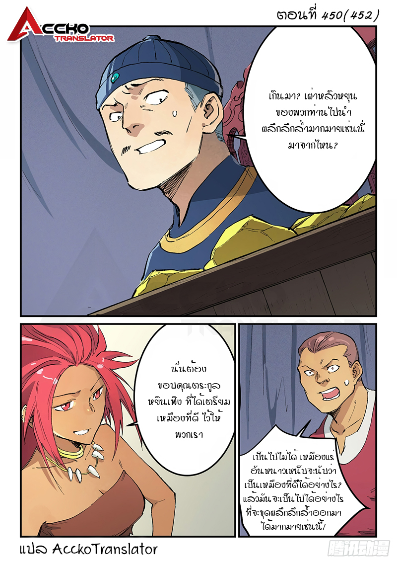 Star Martial God Techniquer ตอนที่ 450 หน้า 2