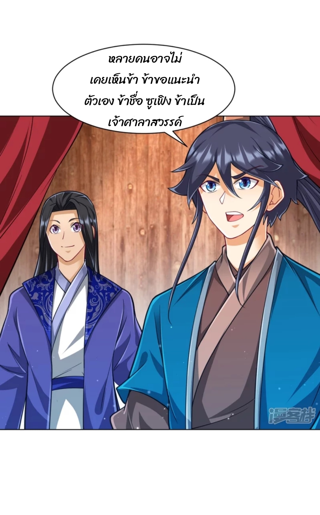 ข้ารับใช้ชั้นหนึ่ง ตอนที่ 274 หน้า 19