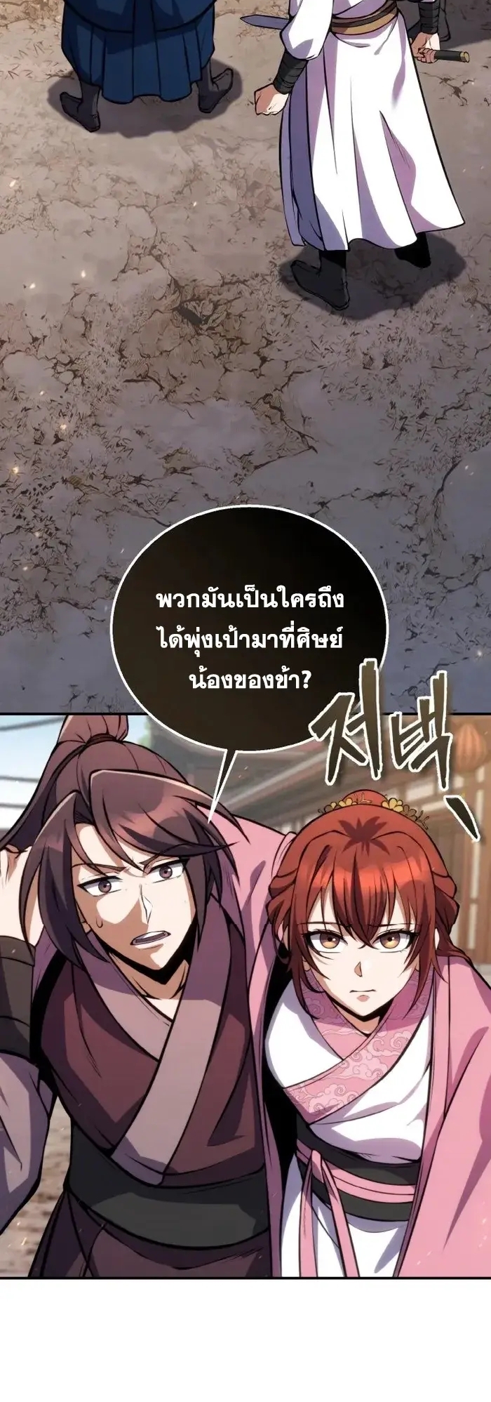 การหวนคืนของศิษย์ราชันแห่งยุทธภพ ตอนที่ 15 หน้า 32