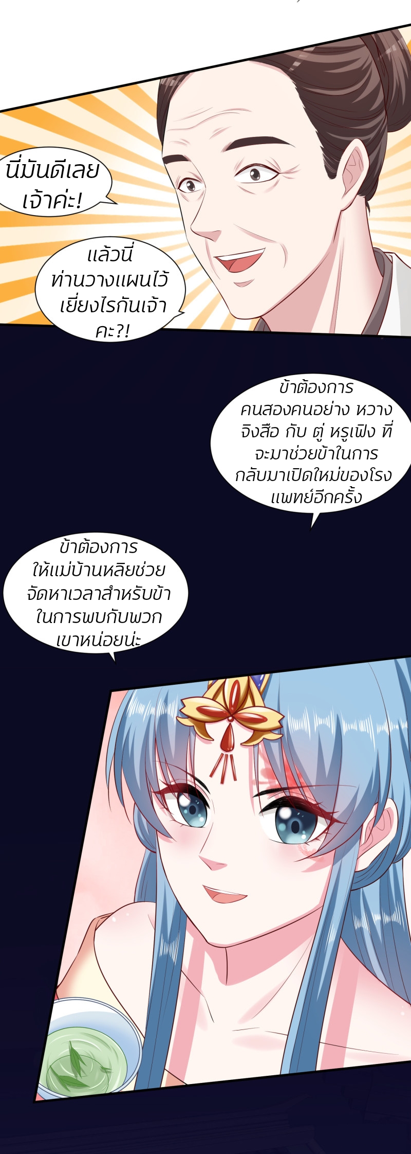 คุณหนูใหญ่แพทย์พิษมรณะ ตอนที่ 10 หน้า 6