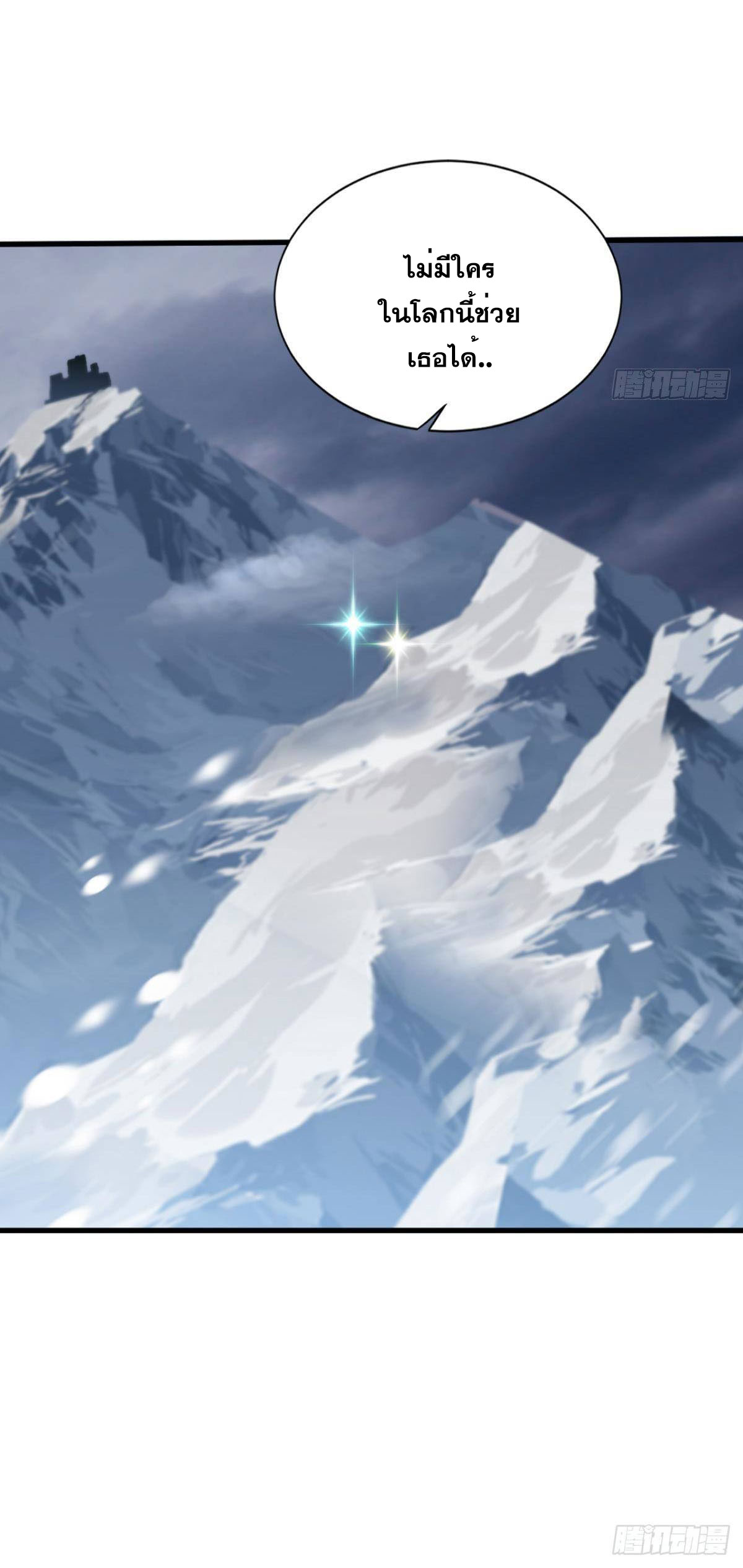 แก้วิกฤตแห่งสวรรค์ ตอนที่ 29 หน้า 34