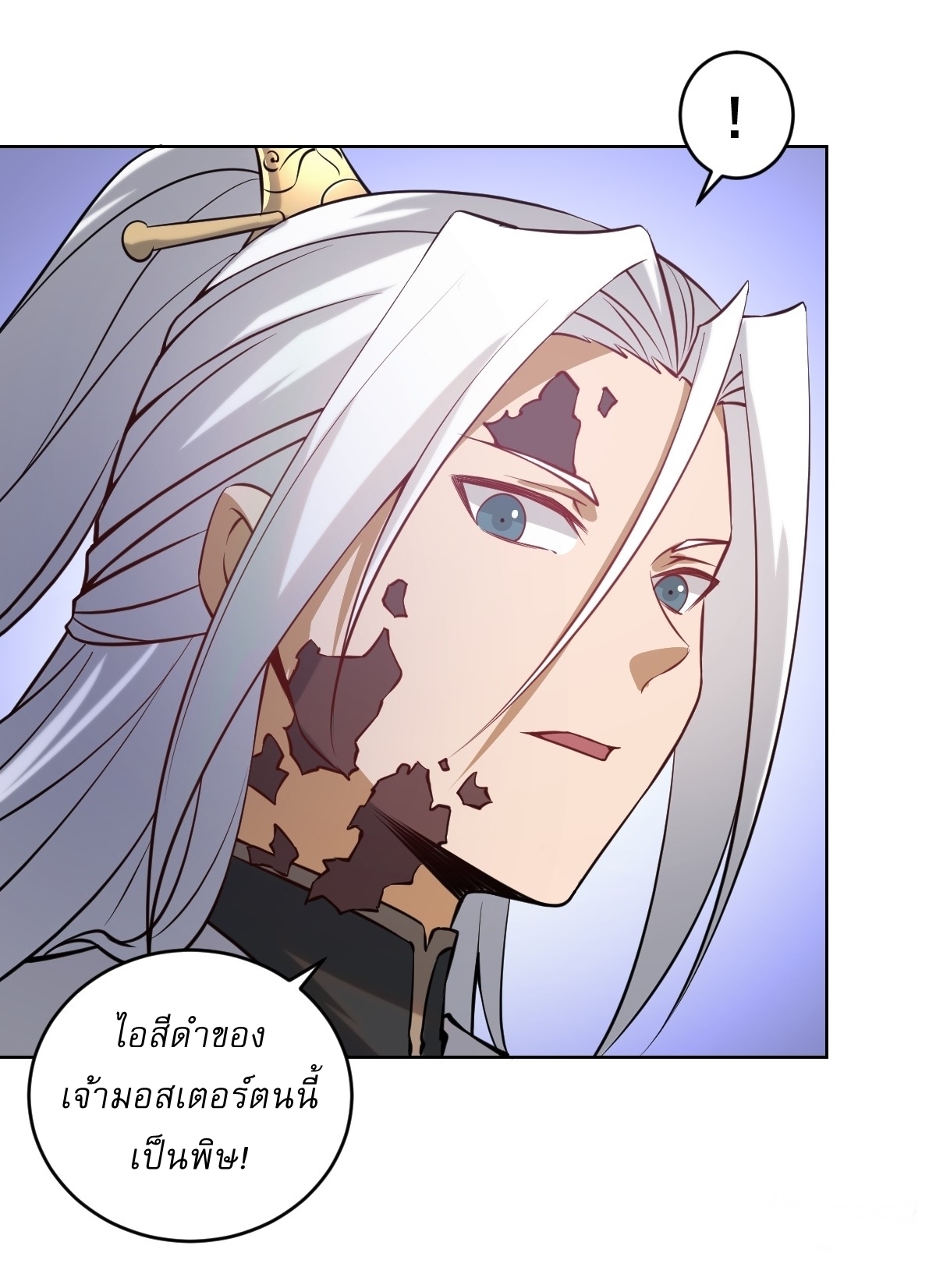 The Last Cultivator ผู้บำเพ็ญเซียนคนสุดท้าย ตอนที่ 12 หน้า 34