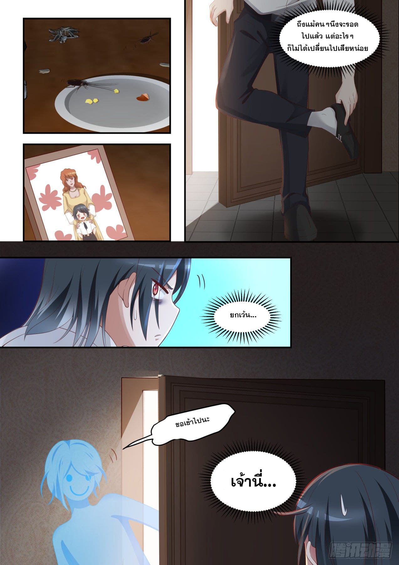 เปิดกรุสู่เทพมาร [จีนตัดจบ] ตอนที่ 2 หน้า 6